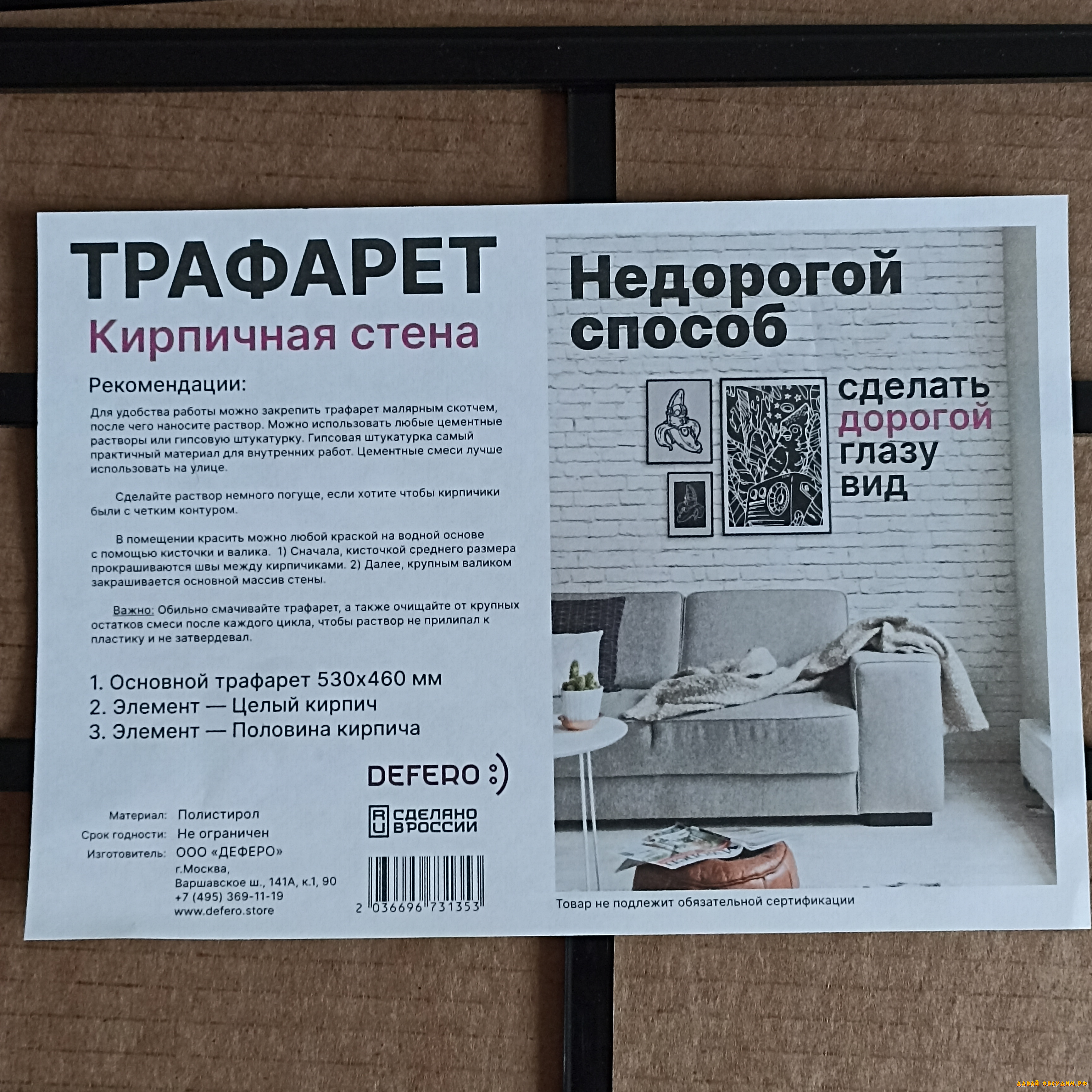 трафарет под кирпич