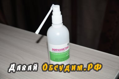 Мирамистин отзыв