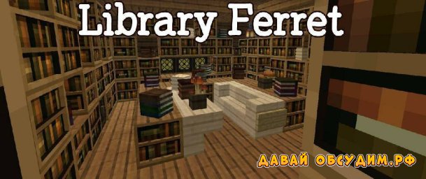 Library Ferret