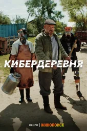 Сериал 2023