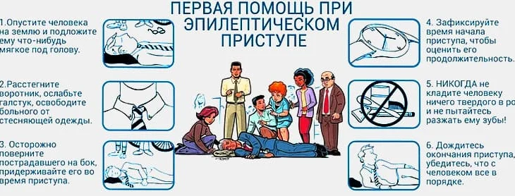 Первая помощь при эпилепсии